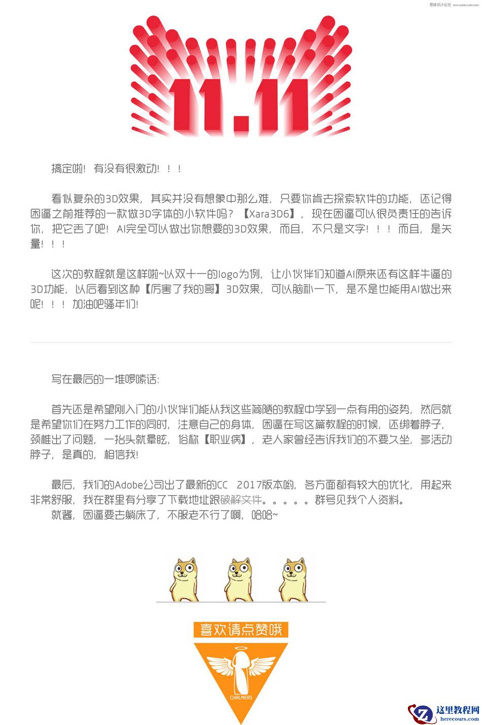 Illustrator制作立体风格的2016天猫双11标志