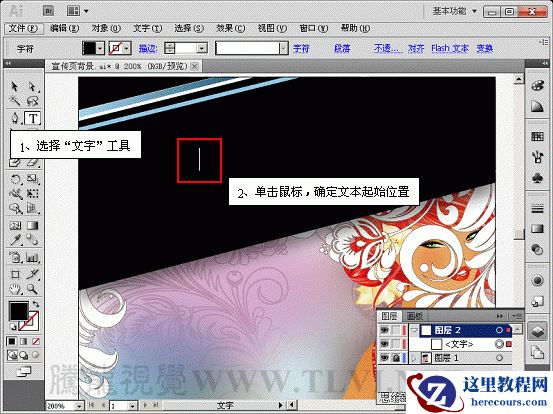 Illustrator CS5教程：解析在AI中文字的创建与编辑