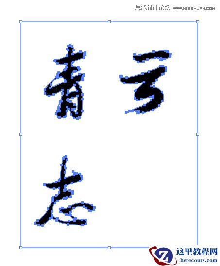 Illustrator设计大气的青云志毛笔字效果