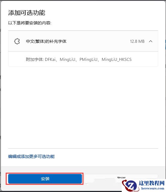 win11字体无法完全显示怎么办？win11字体显示不全解决方法