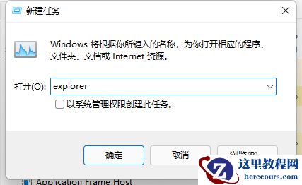 Win11资源管理器怎么重启？Win11重新运行资源管理器教程