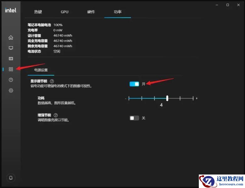 Win11笔记本开启省电模式设置方法