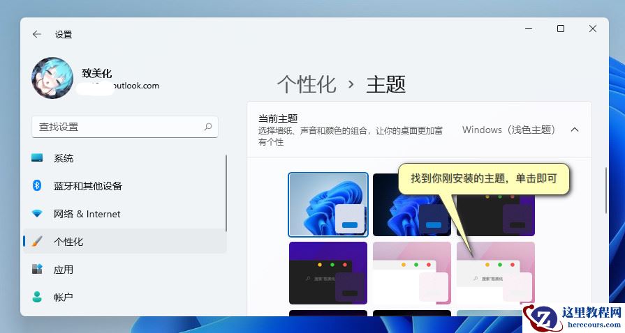 Win11主题包怎么使用?Win11更换主题方法教程