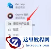 Win11系统怎么取消登录密码?Win11取消登录密码图文教程