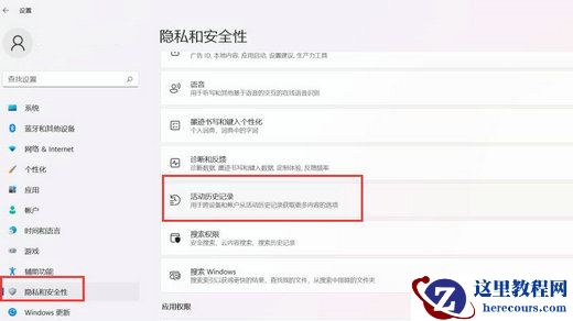 Win11系统怎么删除保护历史记录?Win11清除保护历史记录教程