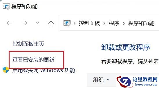 win11怎么卸载更新补丁？win11系统更新补丁卸载方法