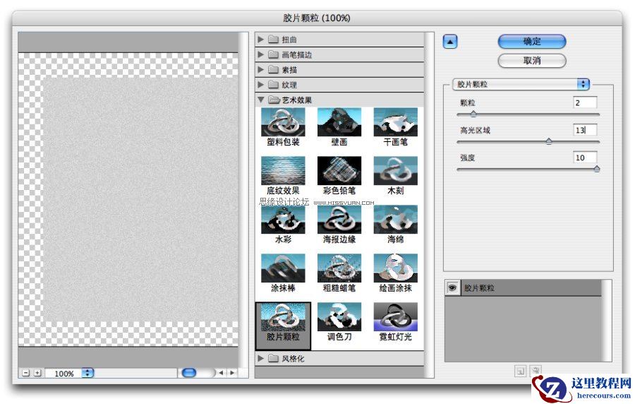 Illustrator实例教程：高级针线缝制效果