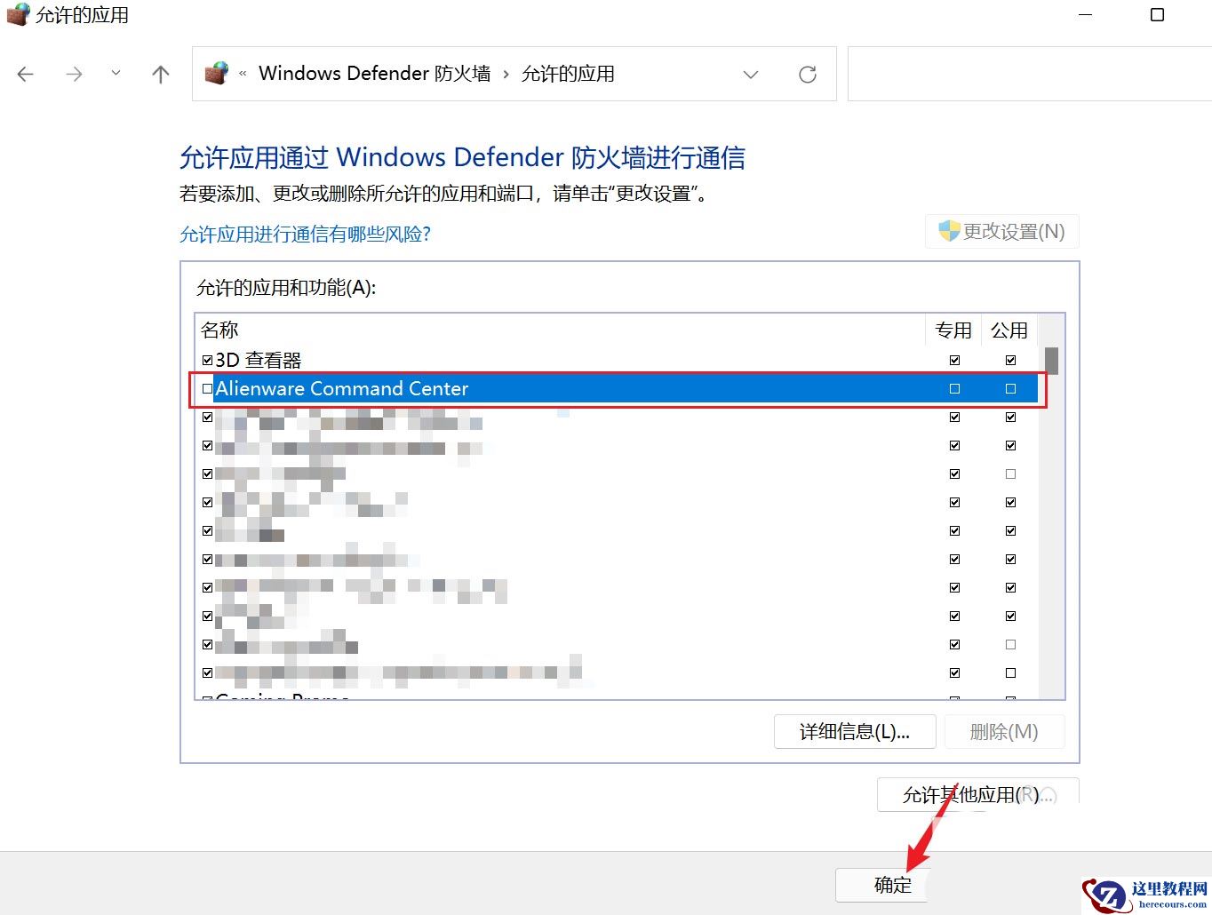 win11怎么阻止AWCC自动更新？win11禁用AWCC自动更新方法