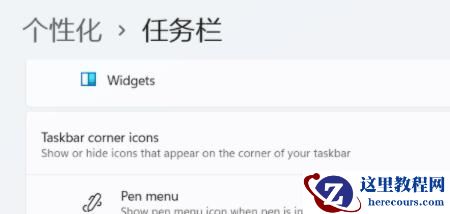 Win11任务栏怎么隐藏？Win11任务栏隐藏方法