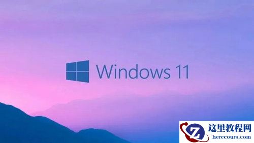 Win11卸载软件后还在任务栏里怎么办?