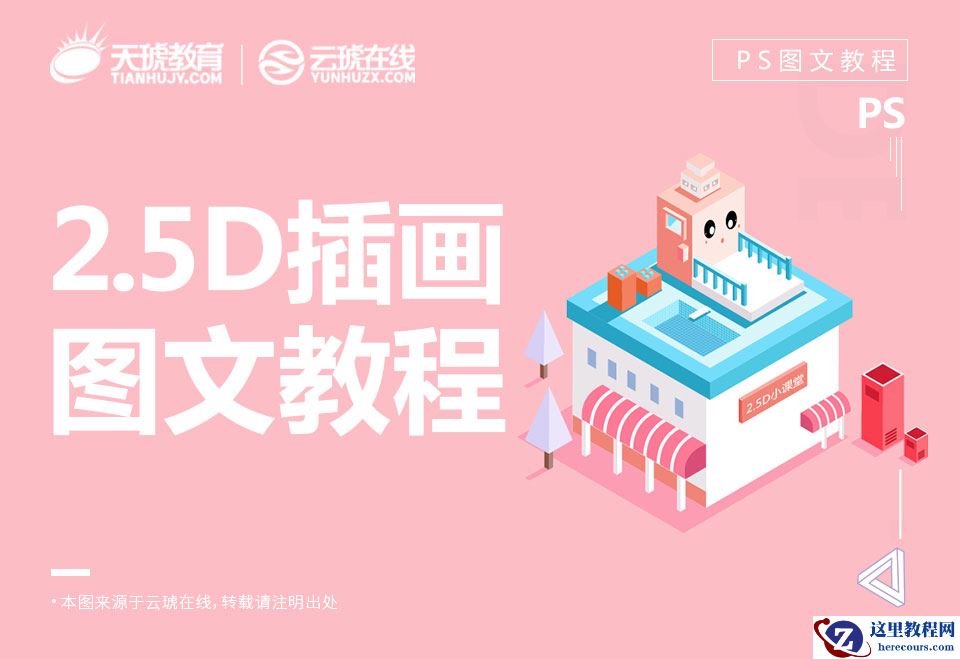 Illustrator绘制2.5D风格的建筑插画