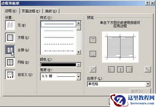 选择表格边框显示状态