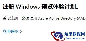 Win11如何加入预览体验计划?Win11加入预览体验计划的方法