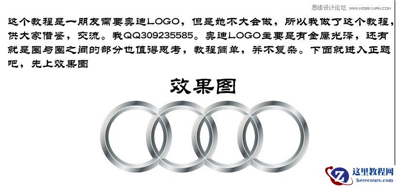 Illustrator绘制金属质感的奥迪LOGO教程