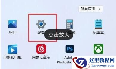 Win11笔记本开启省电模式设置方法
