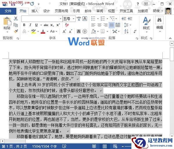 Word2013中快速选中行、段落、句子的一些技巧
