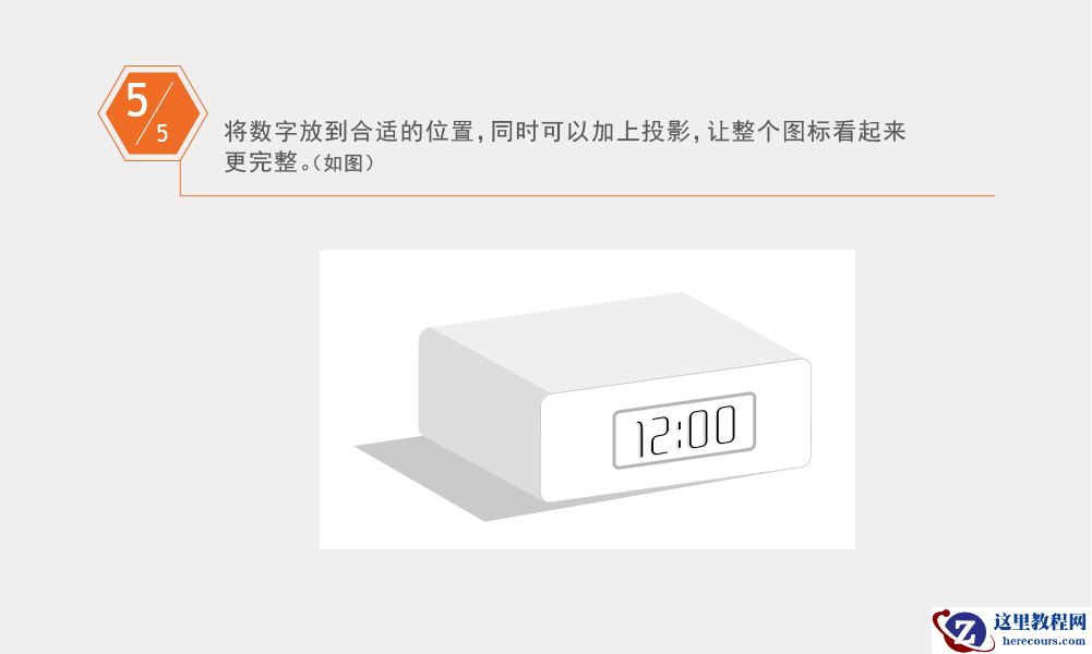 Illustrator绘制简约风格的轴测图标教程