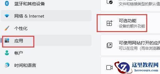 Win11如何开启旧版组件?Win11开启旧版组件的方法