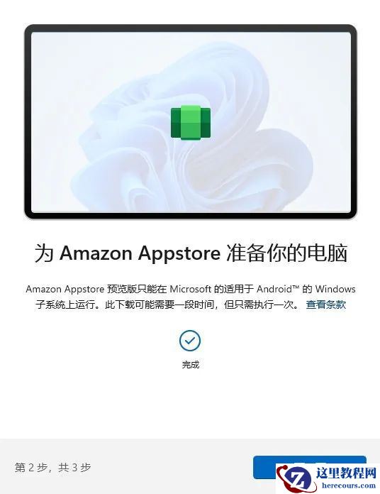 Win11安装安卓子系统和亚马逊应用商店的方法
