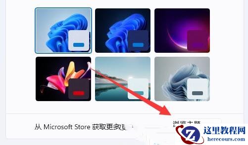 Win11窗口颜色怎么改?Win11窗口颜色设置方法