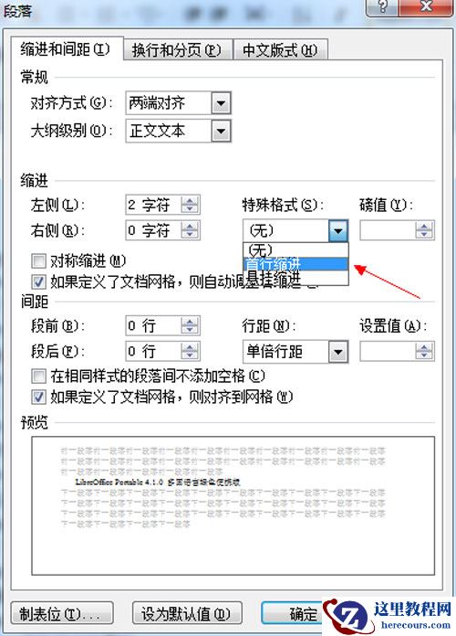 word2010首行缩进设置