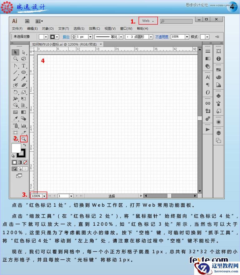 Illustrator制作质感的UI小图标教程