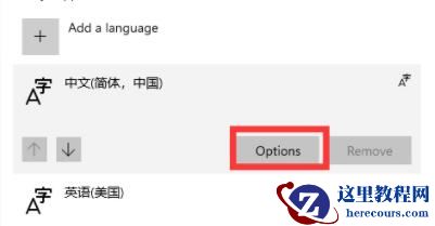 Win11微软五笔输入法如何添加?Win11微软五笔输入法添加方法