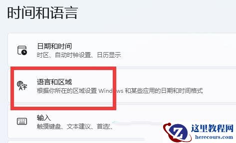 win11如何修改系统语言?win11系统语言更改方法分享