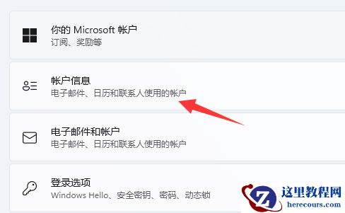 windows11退出微软账户教程
