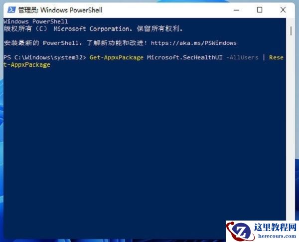 Win11安全中心不可用解决教程