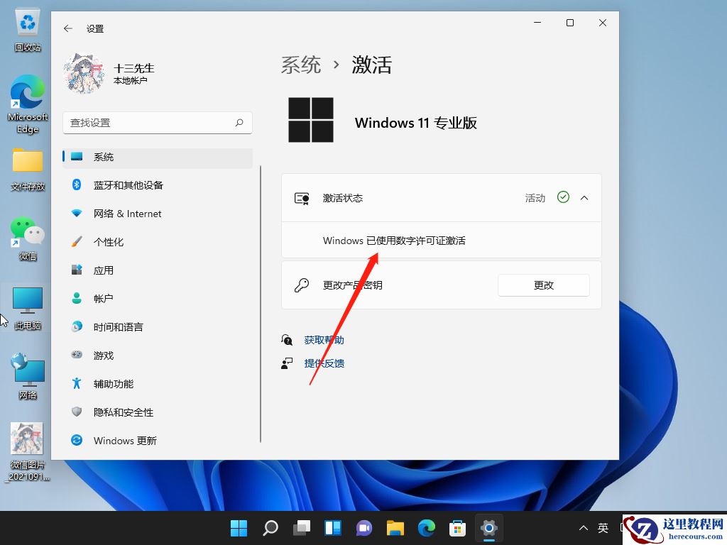 Win11系统怎么激活 Win11系统激活教程