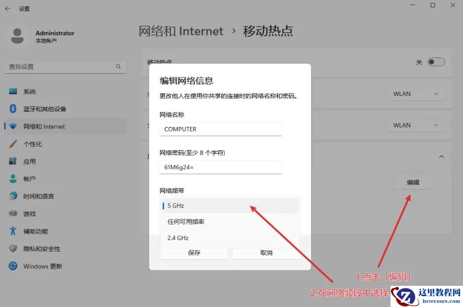 Win11 22H2开启5G WiFi热点具体步骤