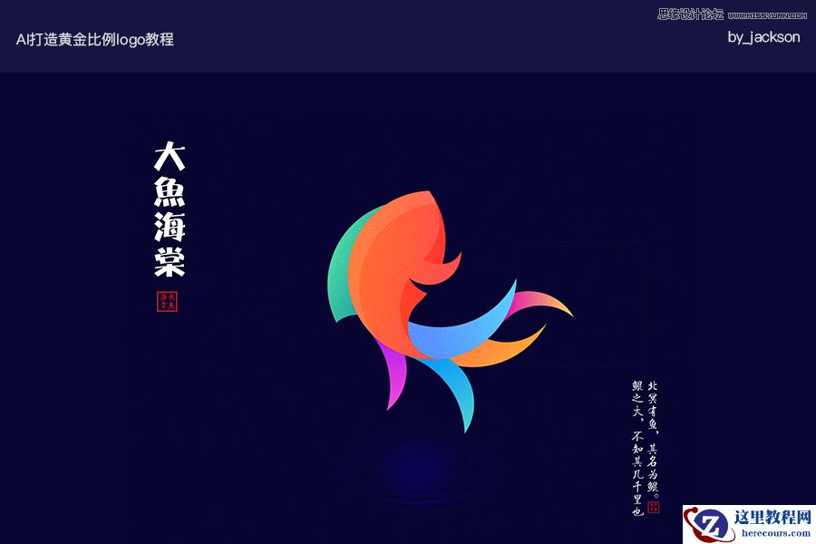 Illustrator绘制黄金比例的可爱LOGO
