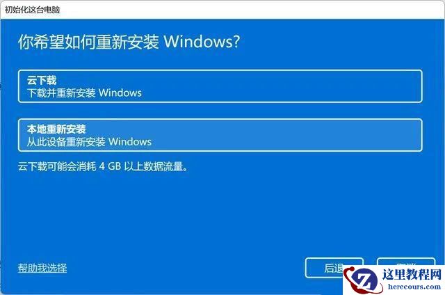 win11系统重置和重装有什么区别？