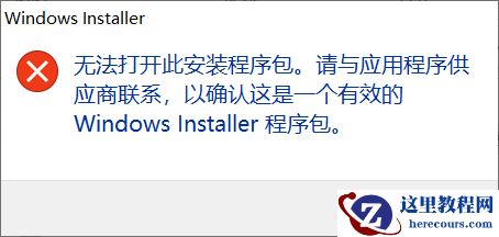 Win11升级检测工具提示无法打开此程序安装包怎么办？