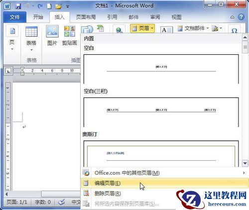 Word2010奇偶页添加不同页眉页脚