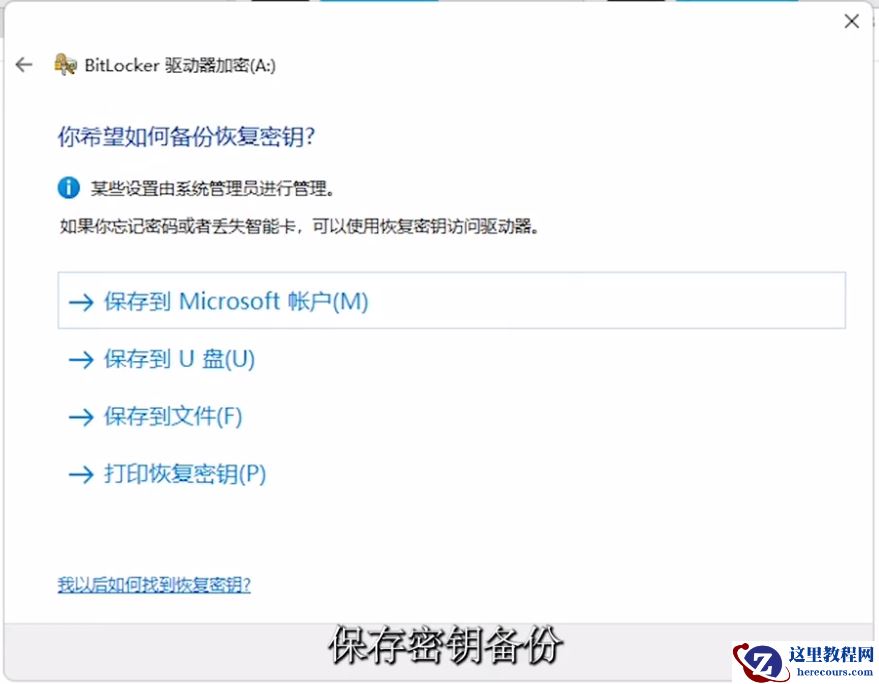 Win11 BitLocker驱动器加密怎么使用 Win11 BitLocker驱动器加密使用方法
