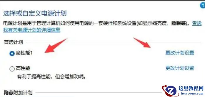 Win11高性能模式不见了怎么办？Win11怎么开启高性能模式？