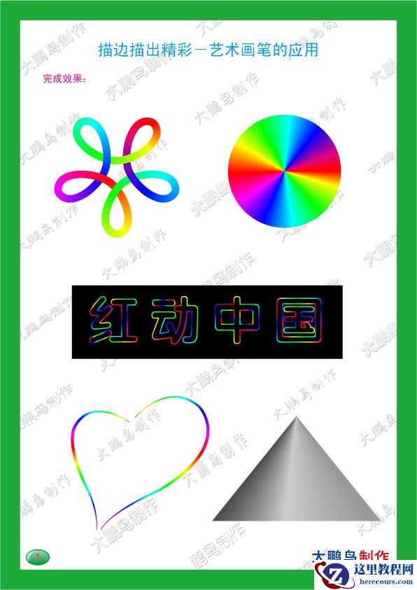 描边描出精彩之AI艺术画笔的应用