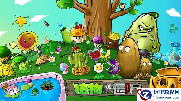 win11不能玩植物大战僵尸怎么办?win11无法运行植物大战僵尸