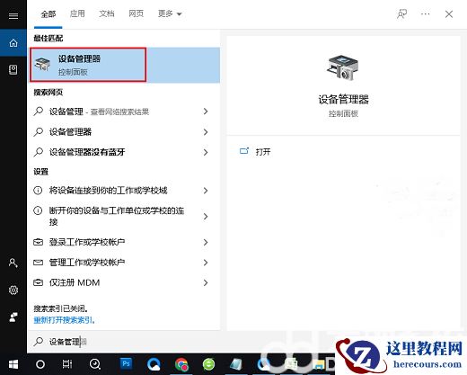 Win11 22H2更新错误代码0x8007001F的解决方法