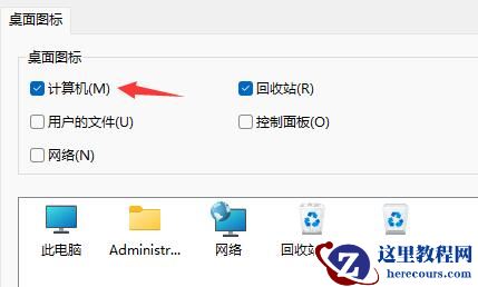 Win11系统我的电脑/此电脑怎么调出来?