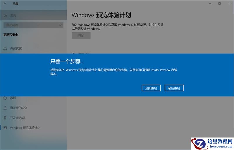 怎么加入Win11预览体验计划 加入Win11预览体验计划方法介绍