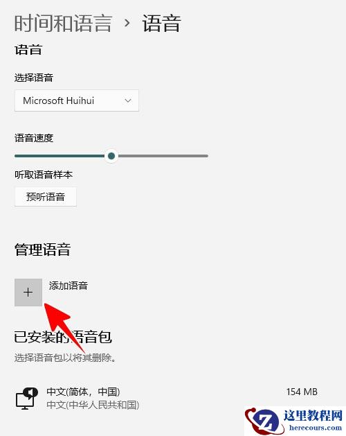 win11如何安装语音包？win11语音包安装教学