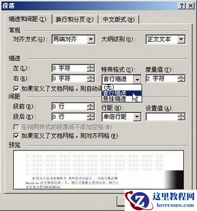 图2 “缩进和间距”选项卡