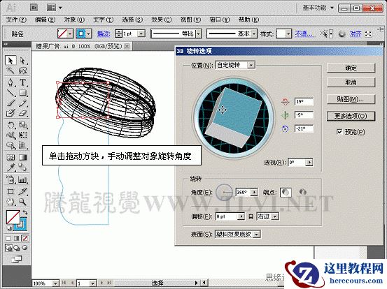 Illustrator CS5教程：解析3D绕转命令
