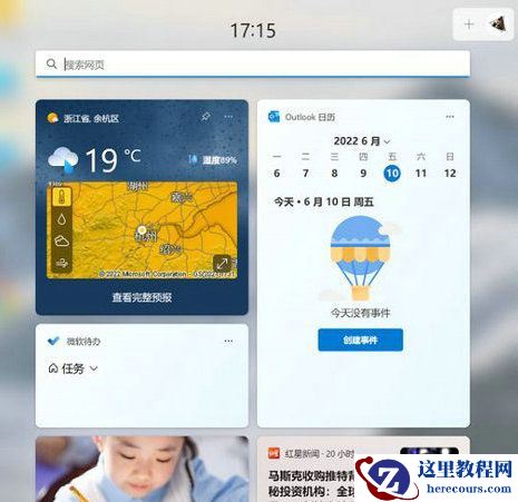 Win11小组件加载此内容时出现错误怎么解决?