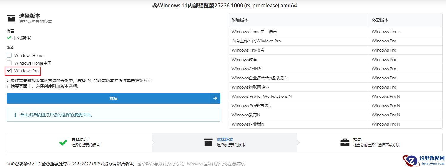 如何使用UUP Dump下载Windows 11 25236 ISO文件?