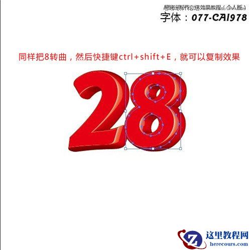 Illustrator简单制作数字立体字教程