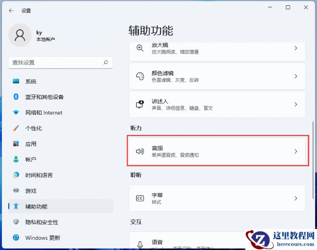 Win11 如何打开单声道音频?Win11 打开单声道音频方法